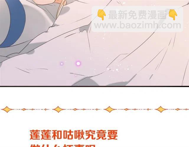 第73话 不准想其他男人！149