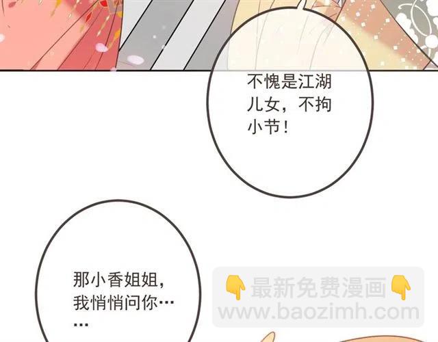第73话 不准想其他男人！67