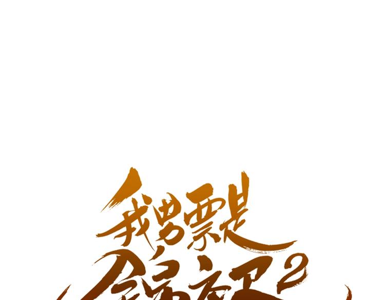 第93话 拜见岳父大人0