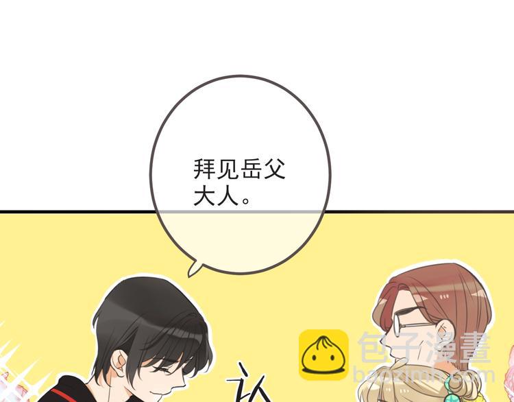 第93话 拜见岳父大人44