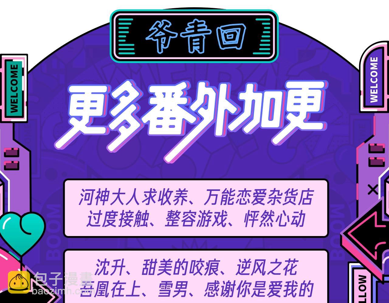 番外 养崽争宠记！114
