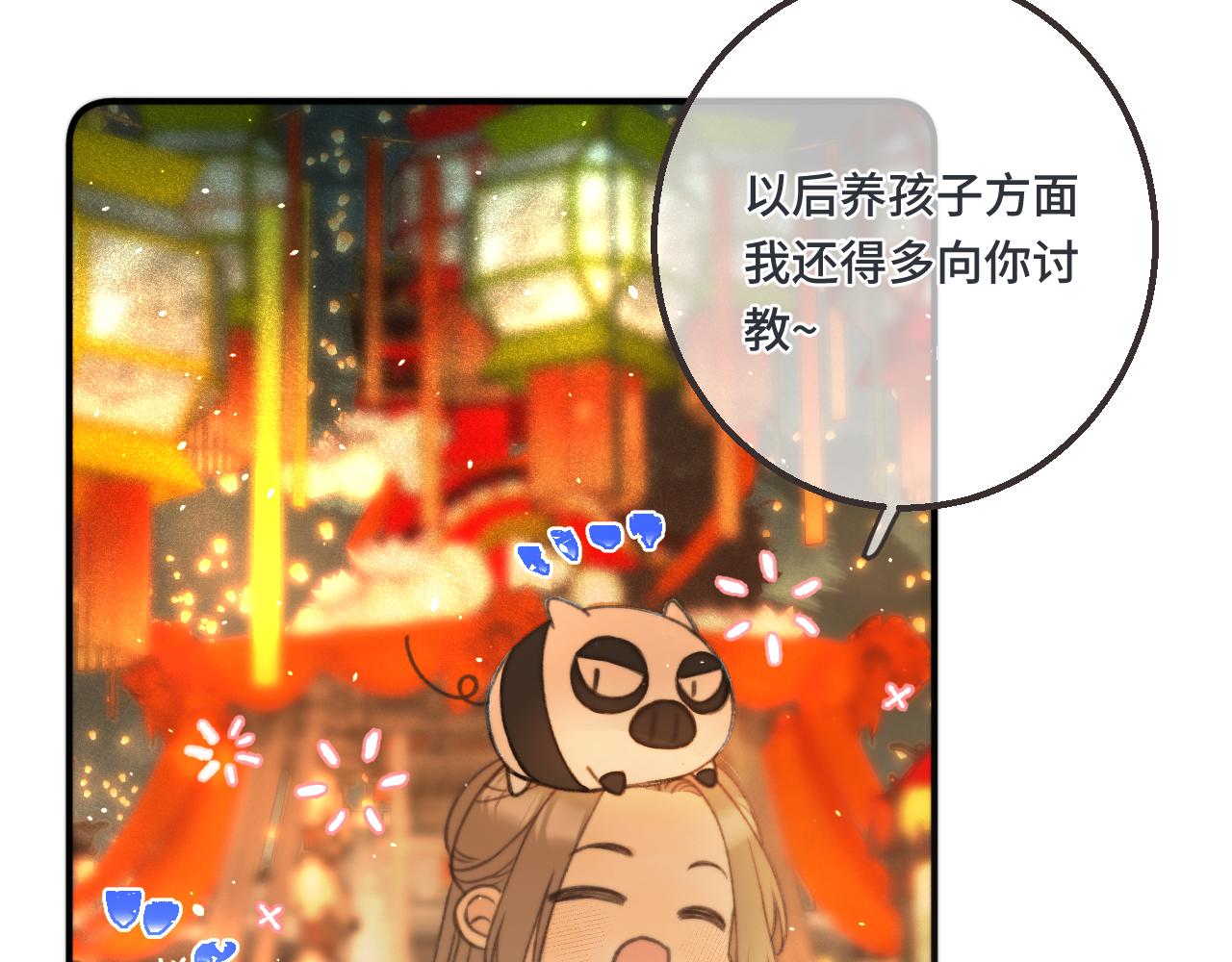 番外 养崽争宠记！89