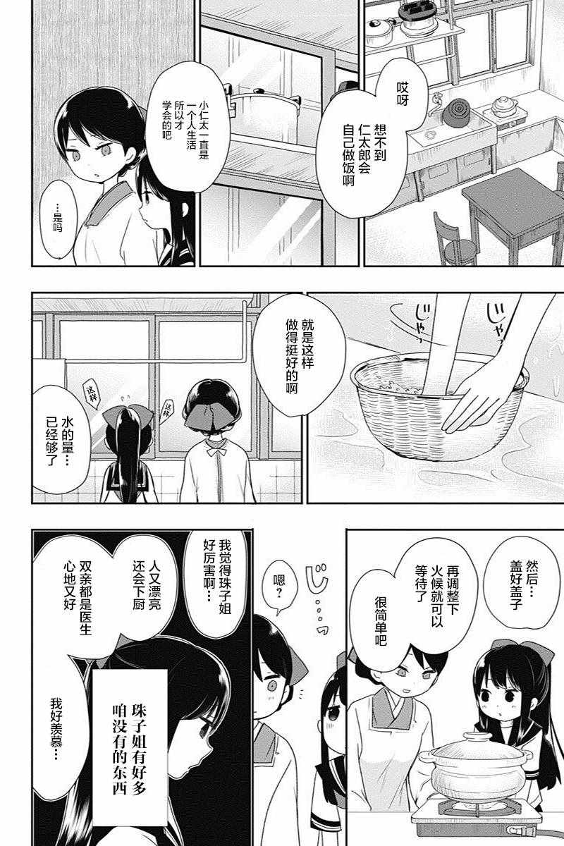 第7话9
