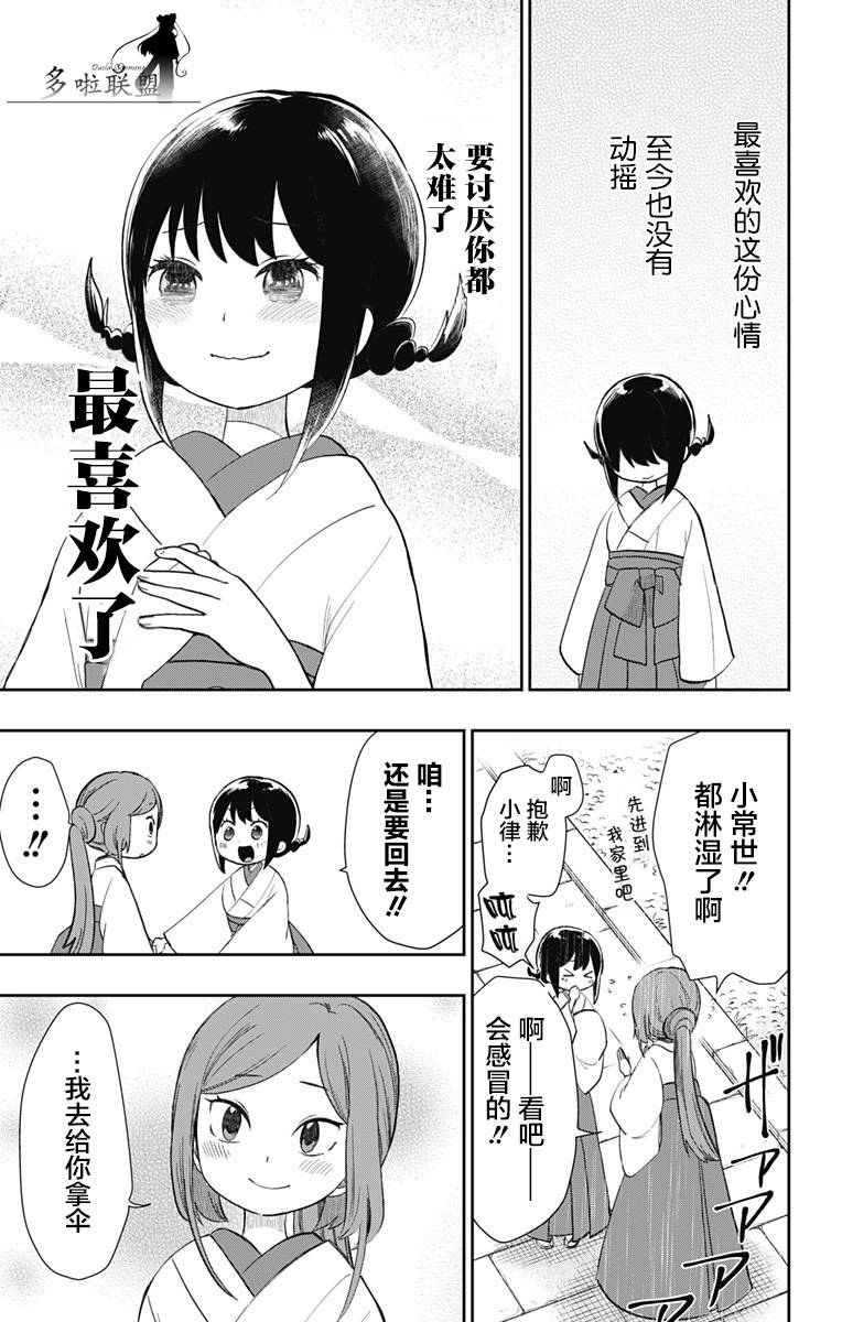 第33话 不变的爱10