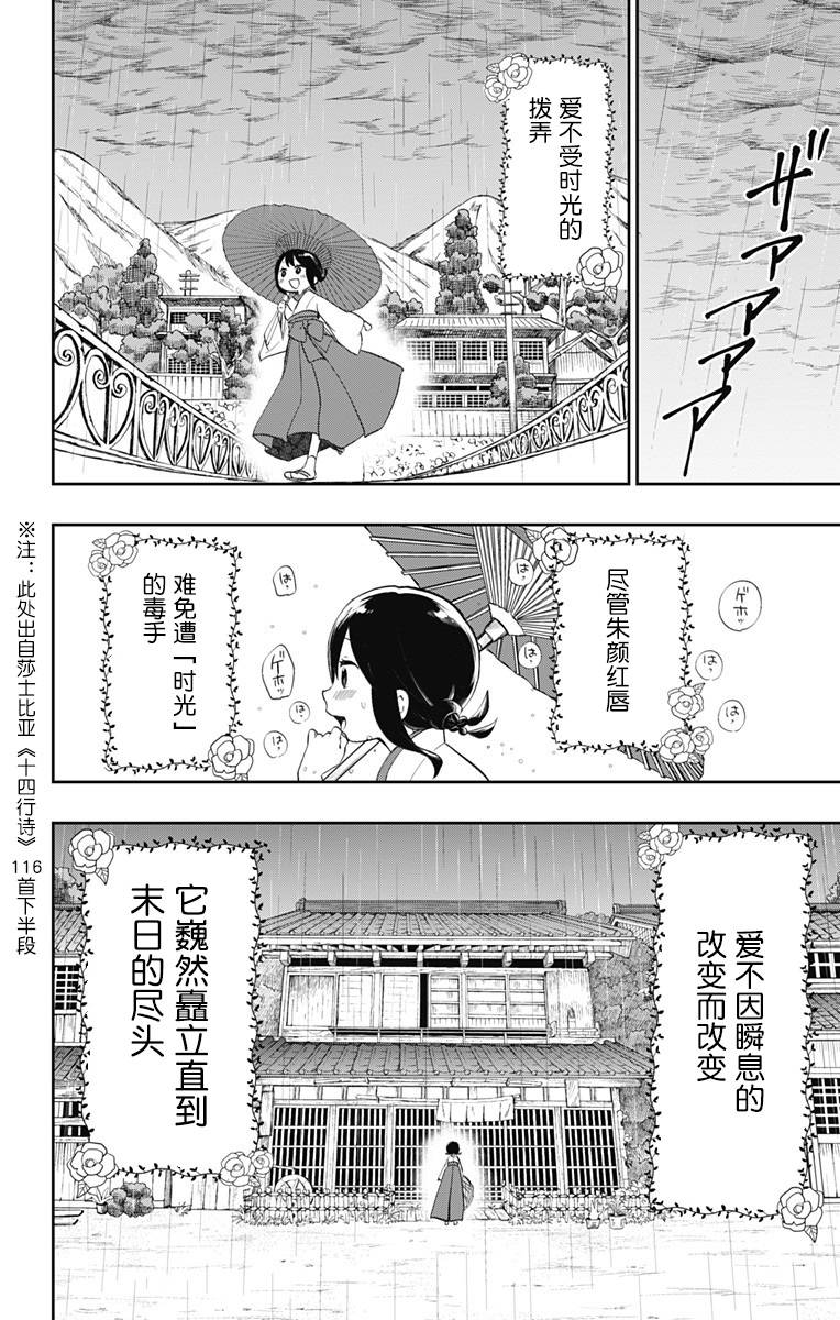 第33话 不变的爱11