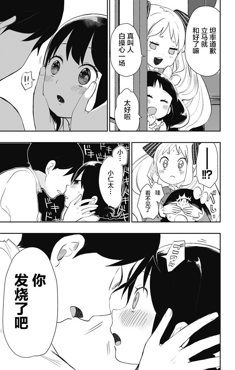 第33话 不变的爱14