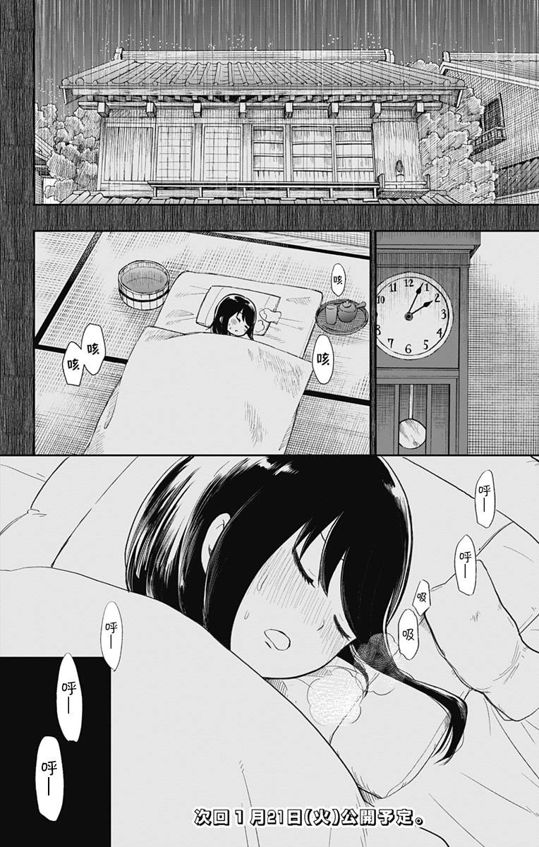 第33话 不变的爱17