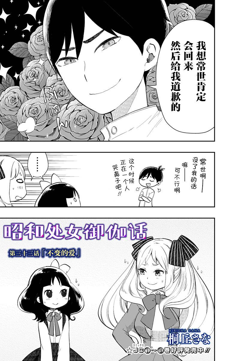 第33话 不变的爱2
