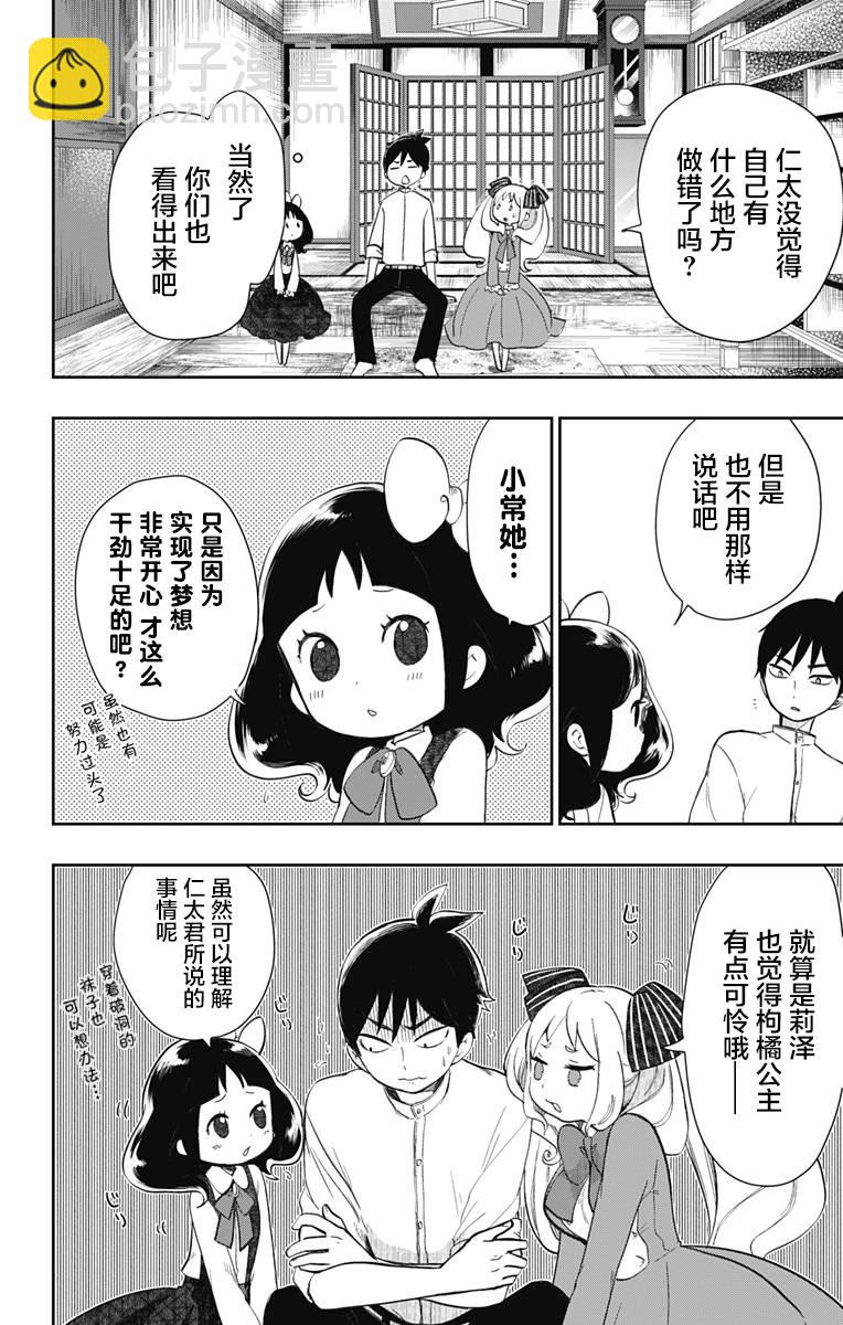 第33话 不变的爱3