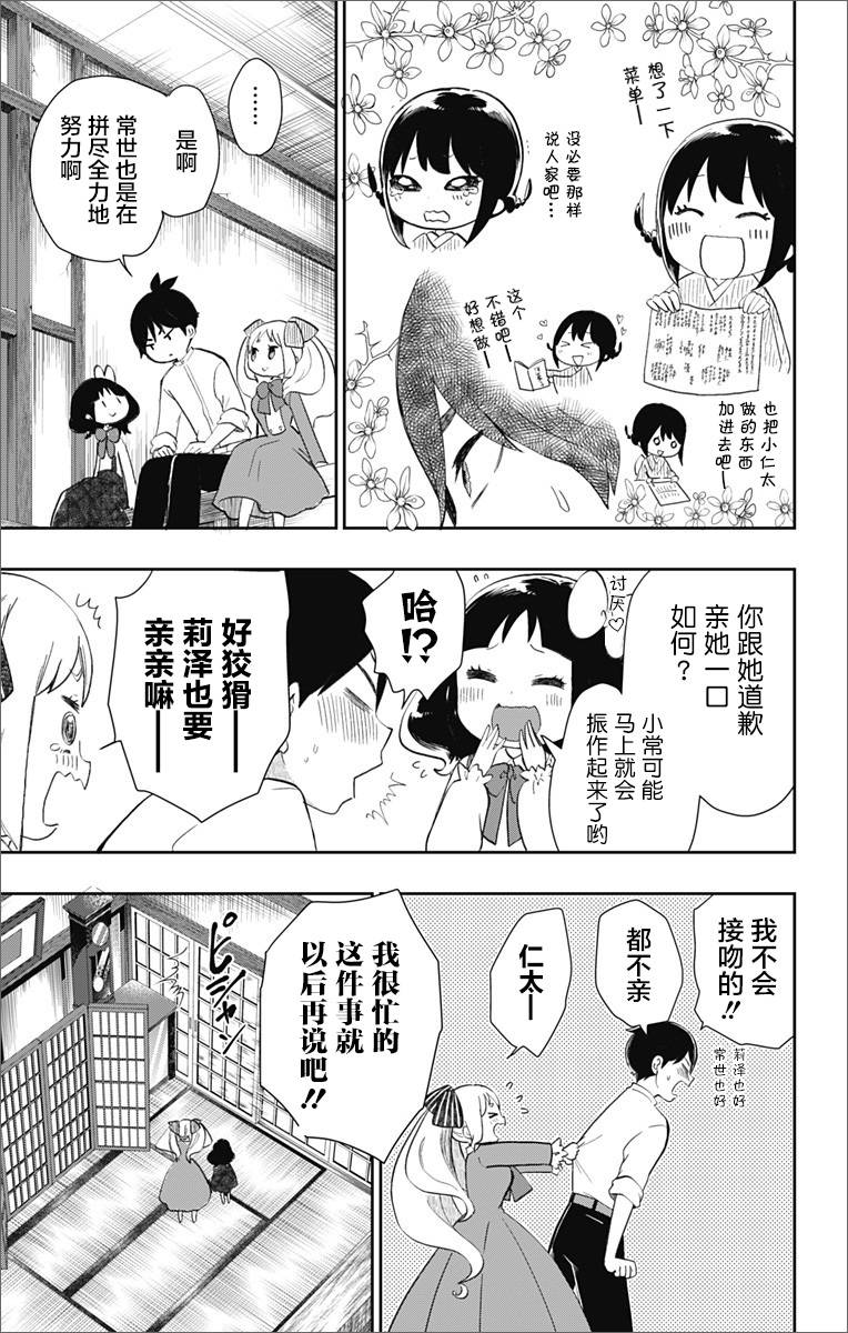 第33话 不变的爱4