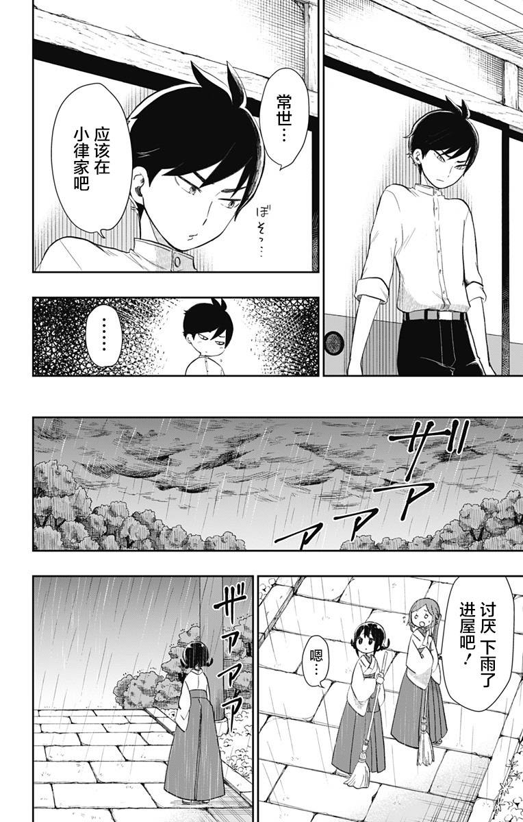 第33话 不变的爱5