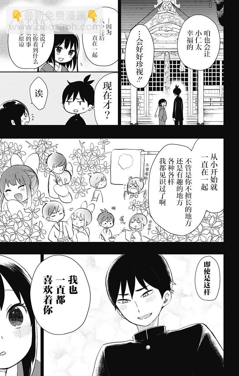 第33话 不变的爱8