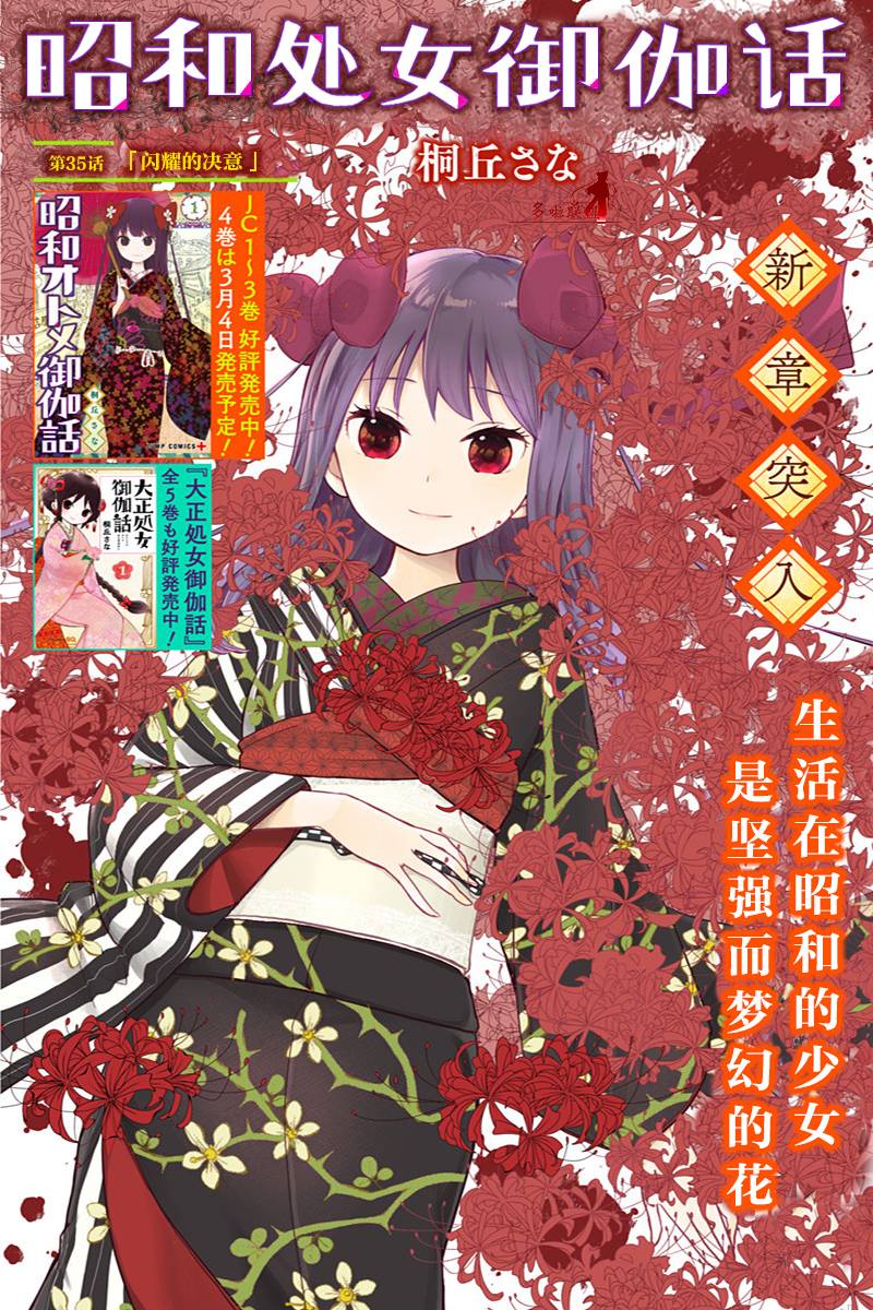 第35话 闪耀的决意0