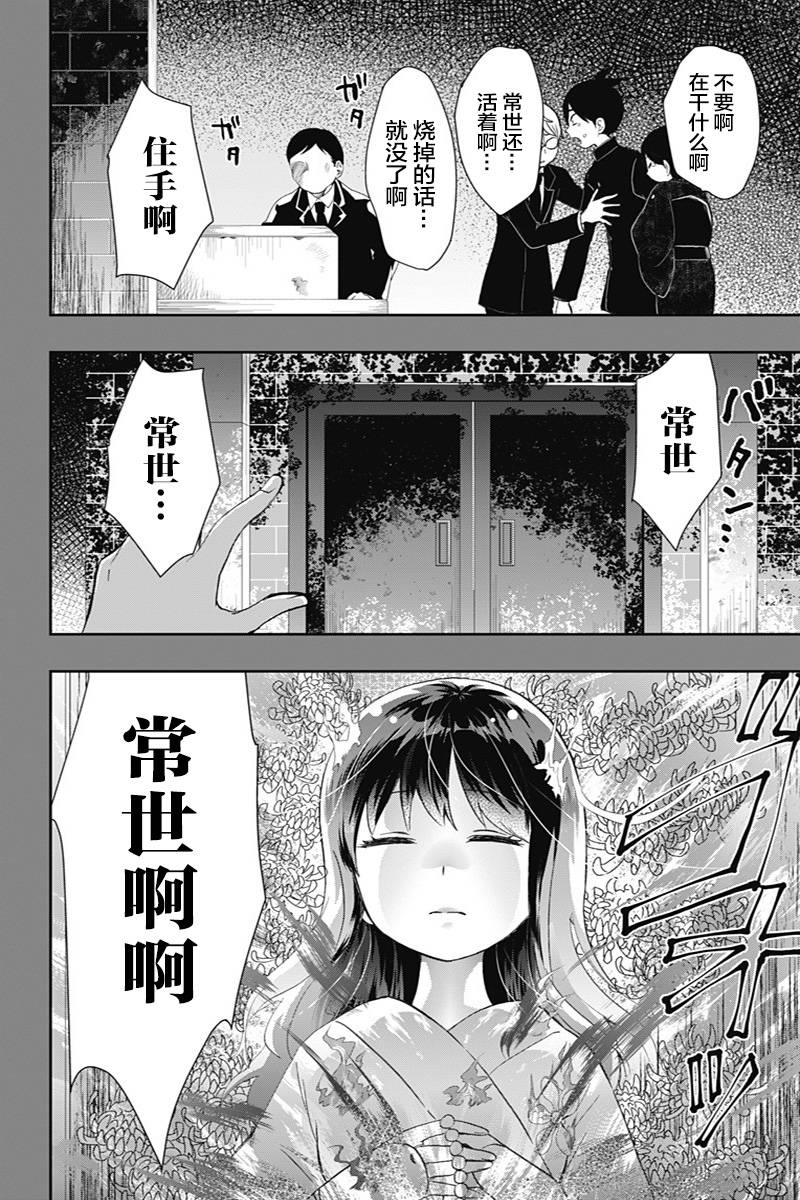 第37话 注视死亡1