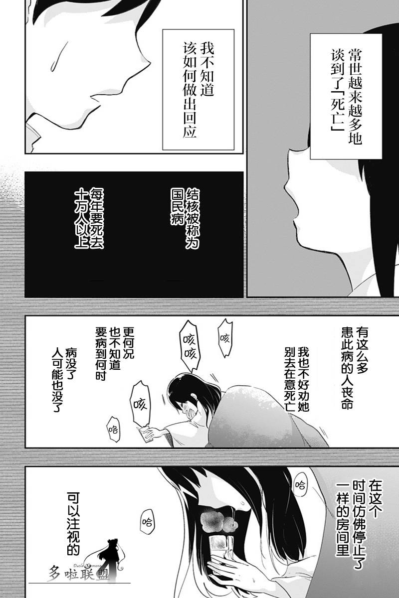 第37话 注视死亡11