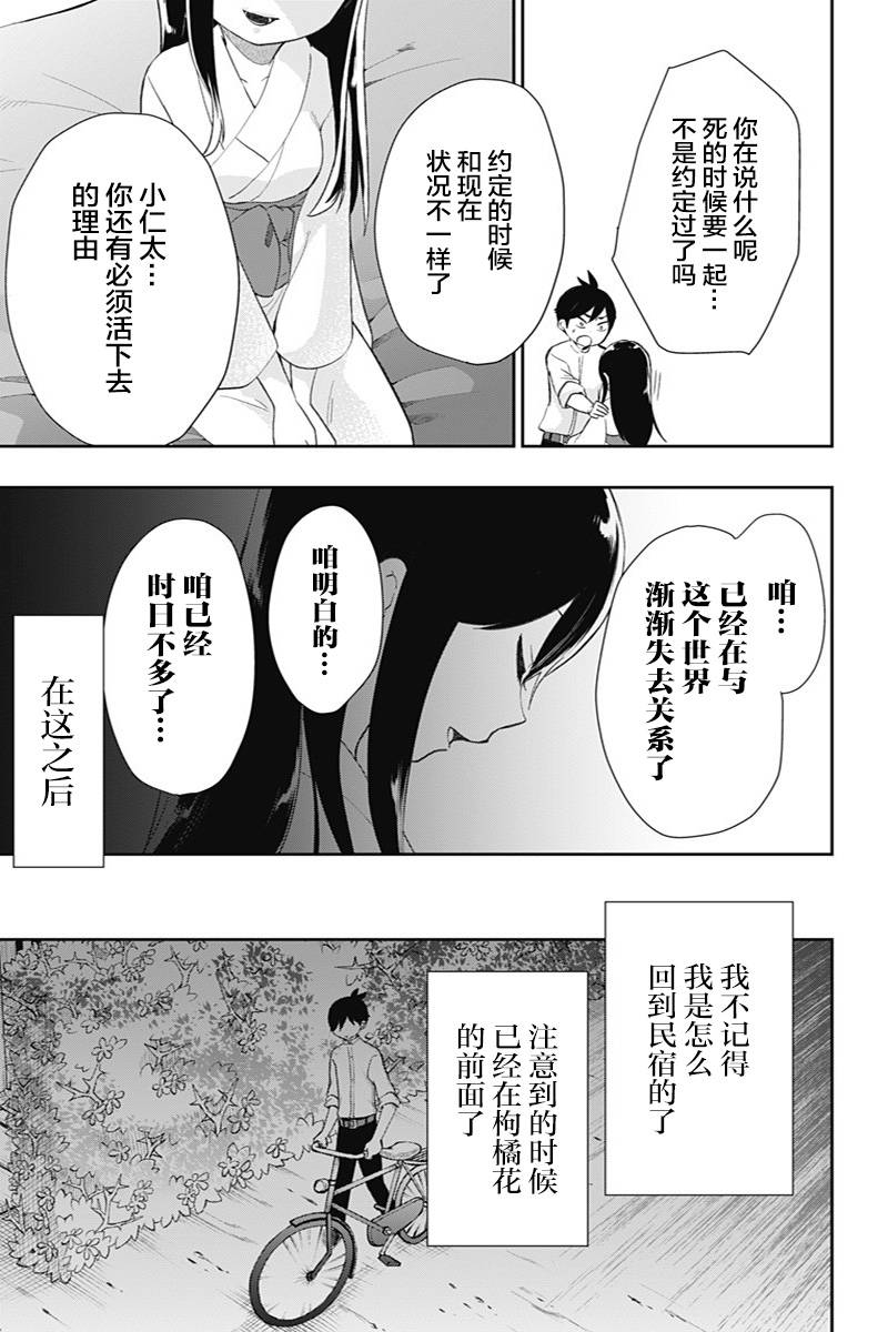 第37话 注视死亡16