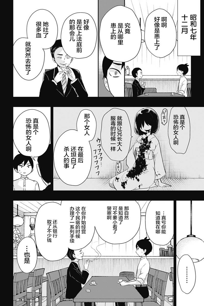 第37话 注视死亡7