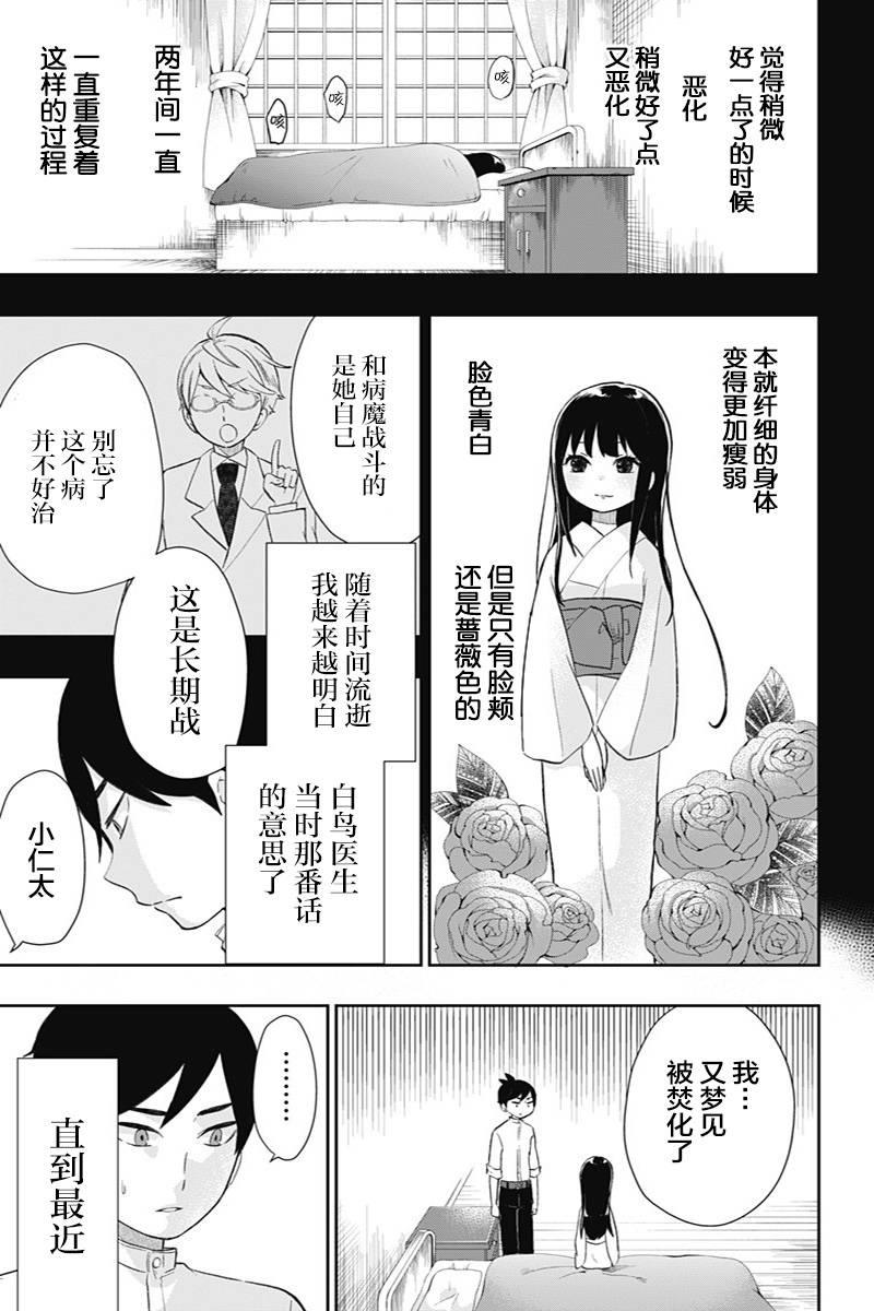 第38话 真正想说的话10