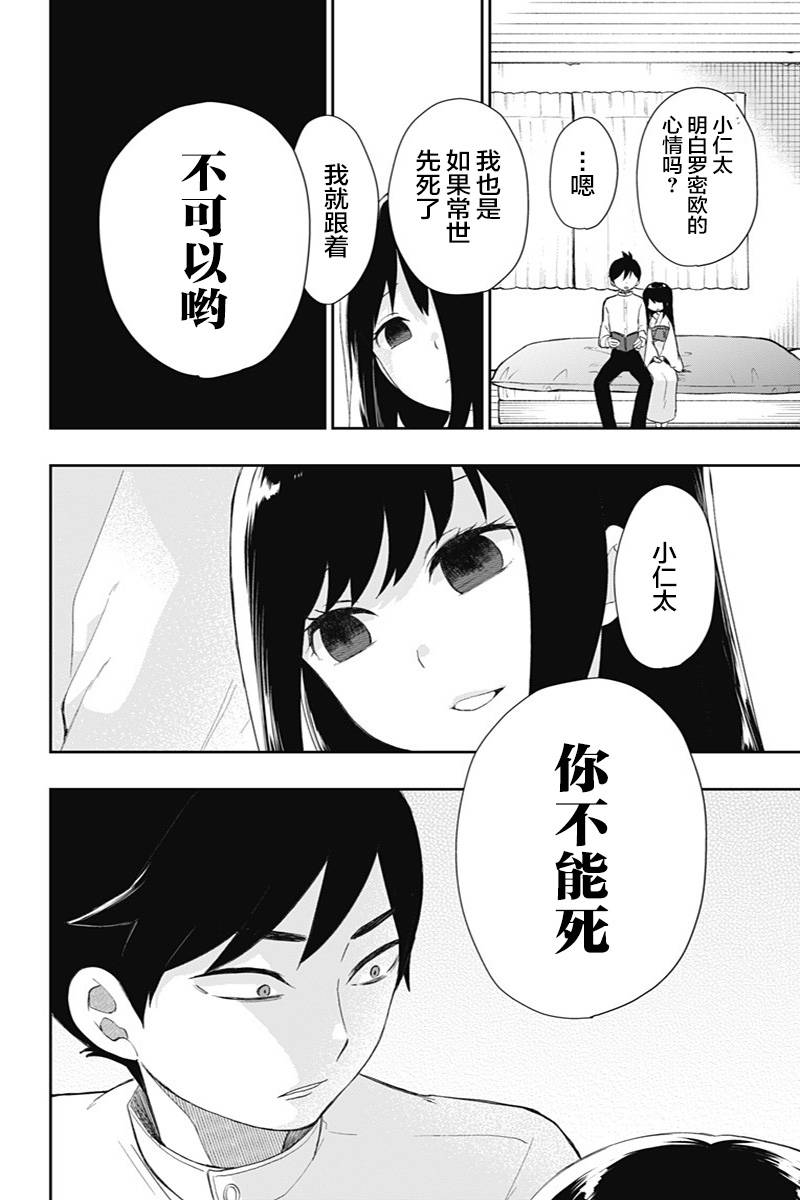 第38话 真正想说的话15