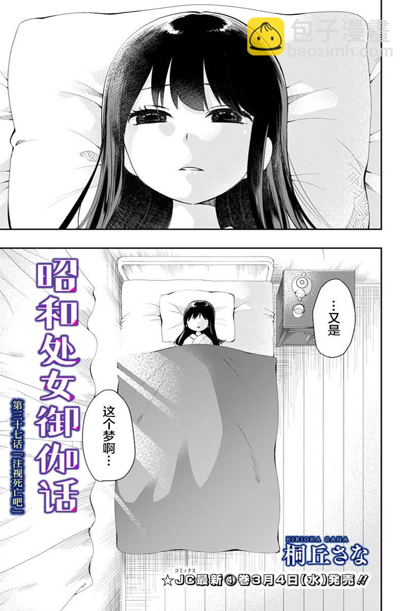 第38话 真正想说的话2