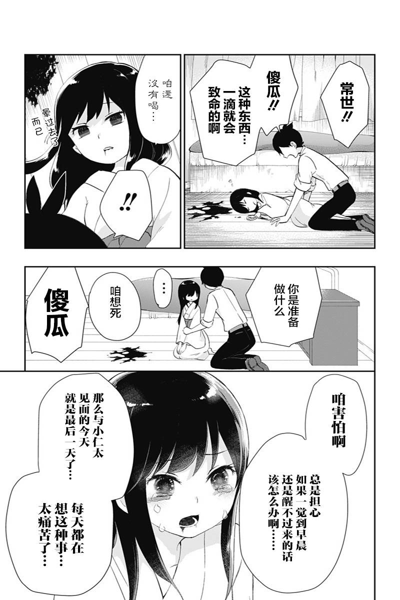 第38话 真正想说的话20