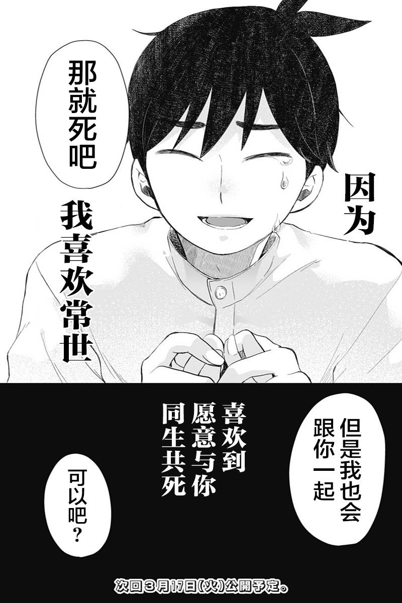 第38话 真正想说的话23