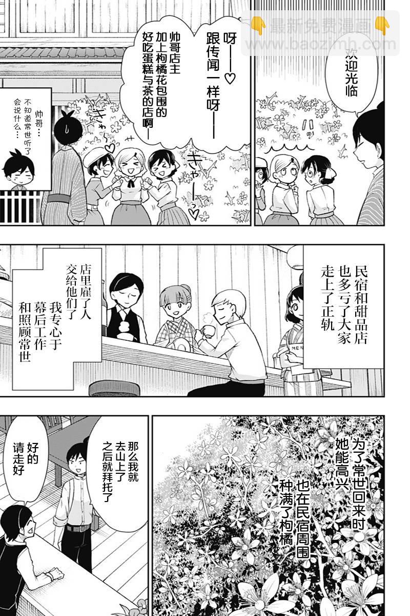 第38话 真正想说的话4