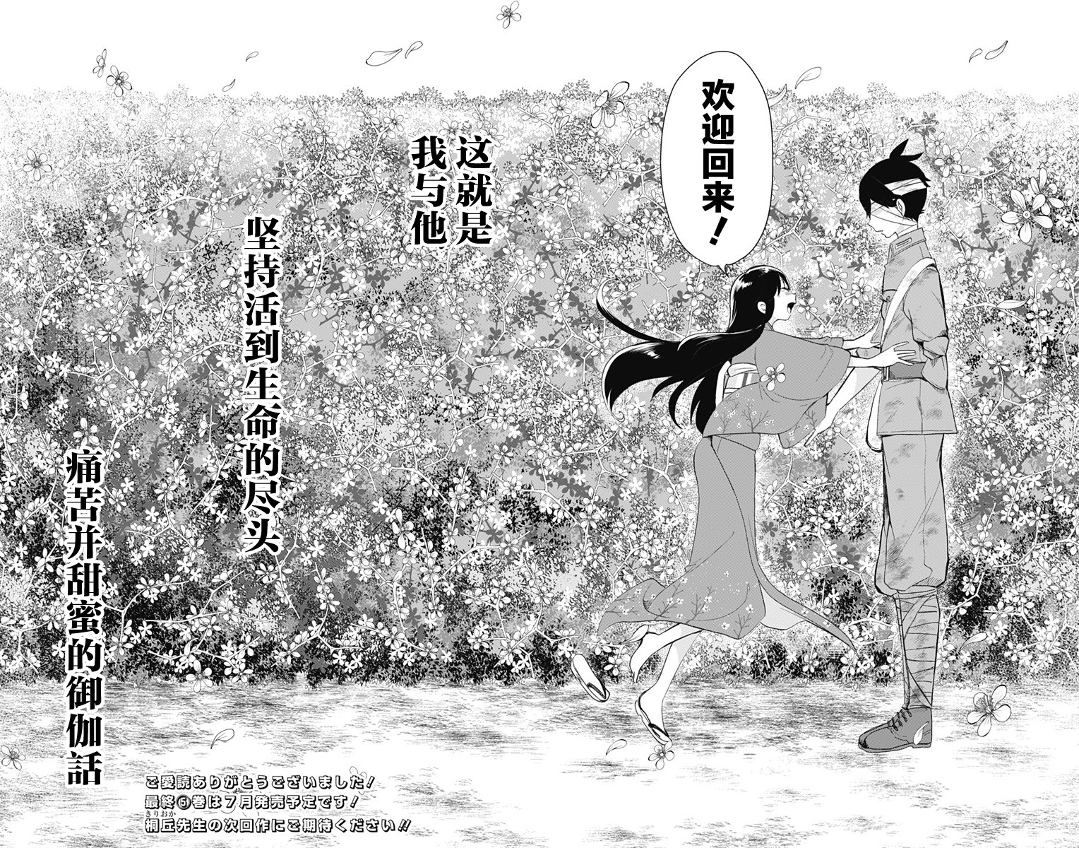 常世的御伽话24