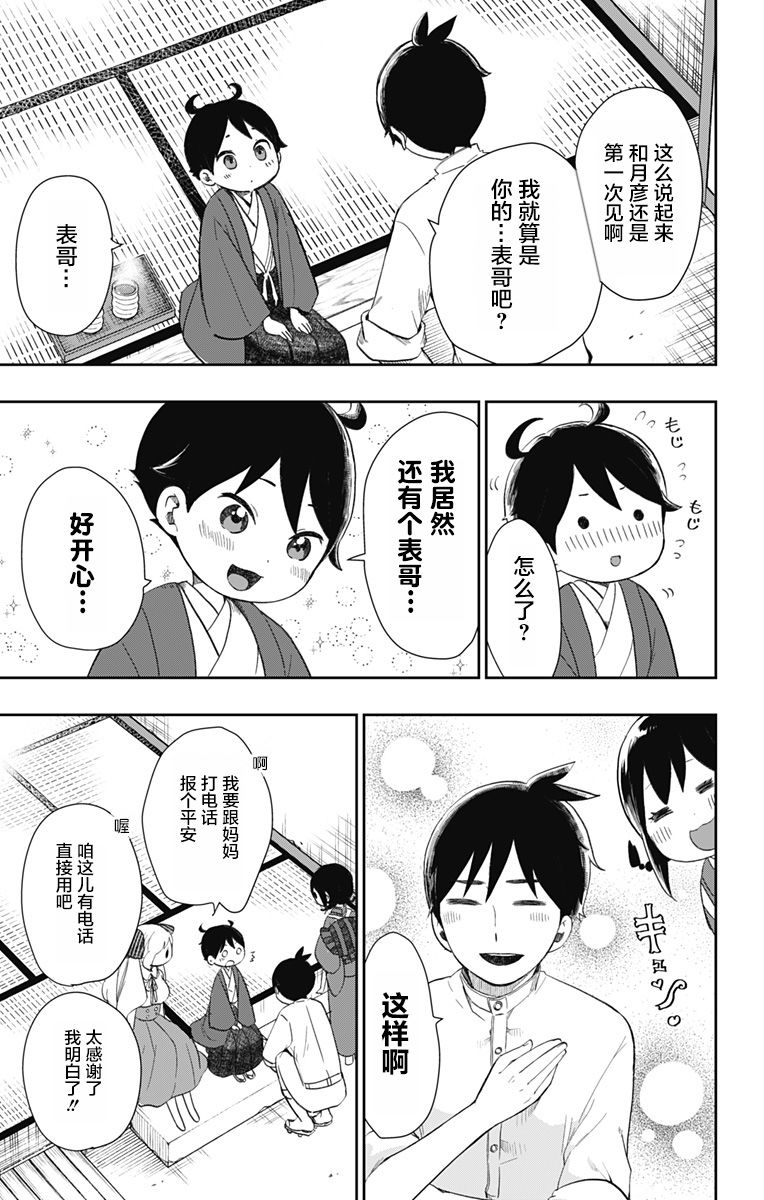 第31话6