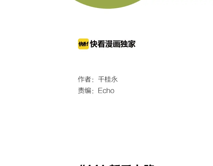 第141话 新手上路1