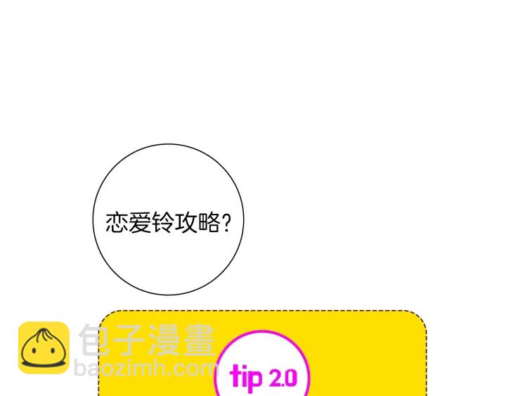 第167话 恋爱铃攻略2.043