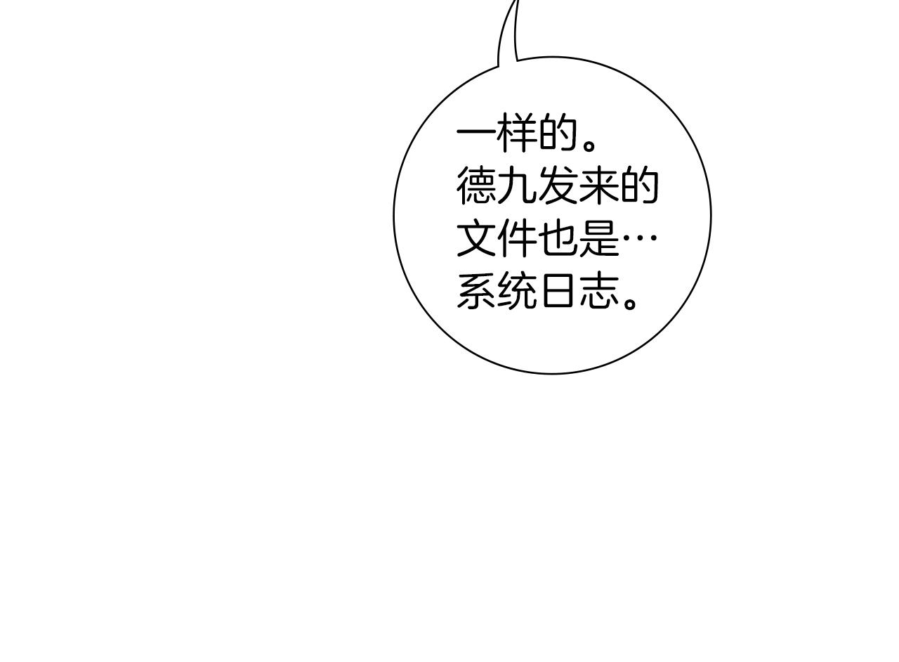 第181话 系统日志泄漏事件261