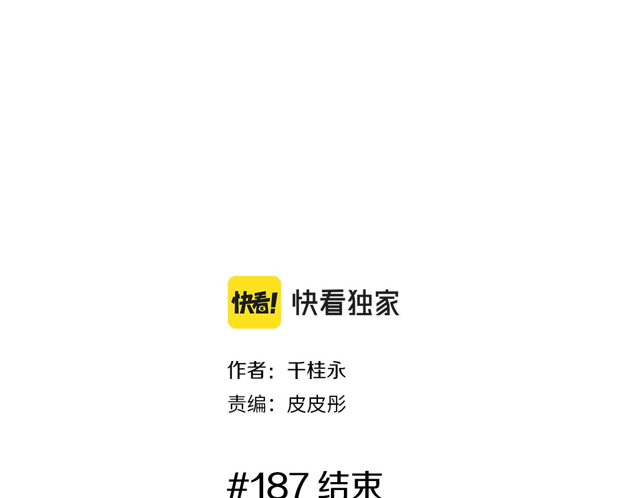 第187话 结束1