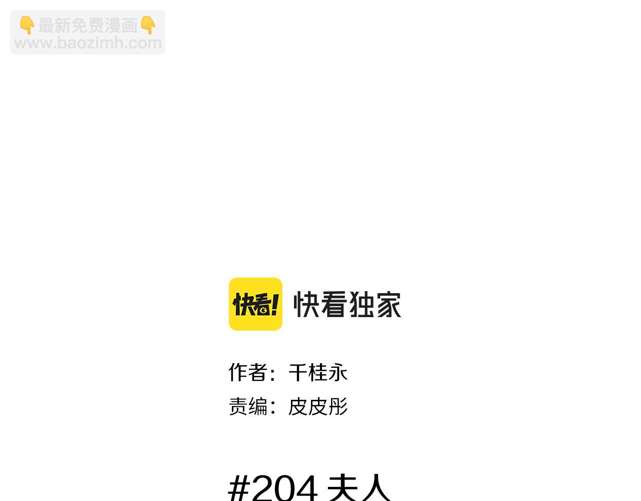 第204话 夫人1