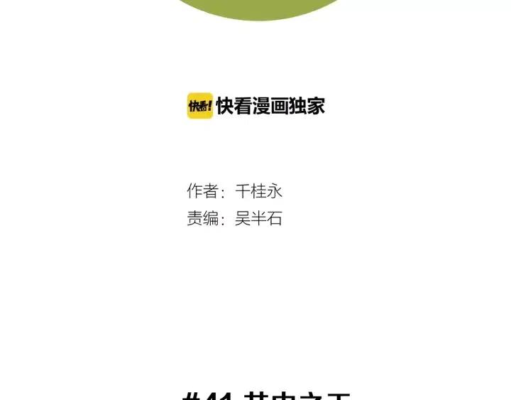 第41话 井中之王1