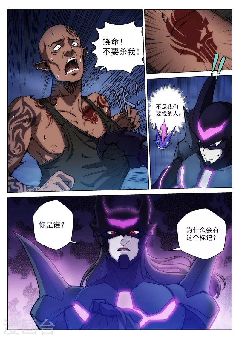 番外7(2) 布莱克：半面血骷髅7