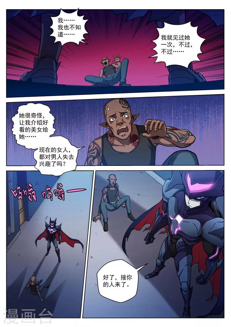番外7(2) 布莱克：半面血骷髅9