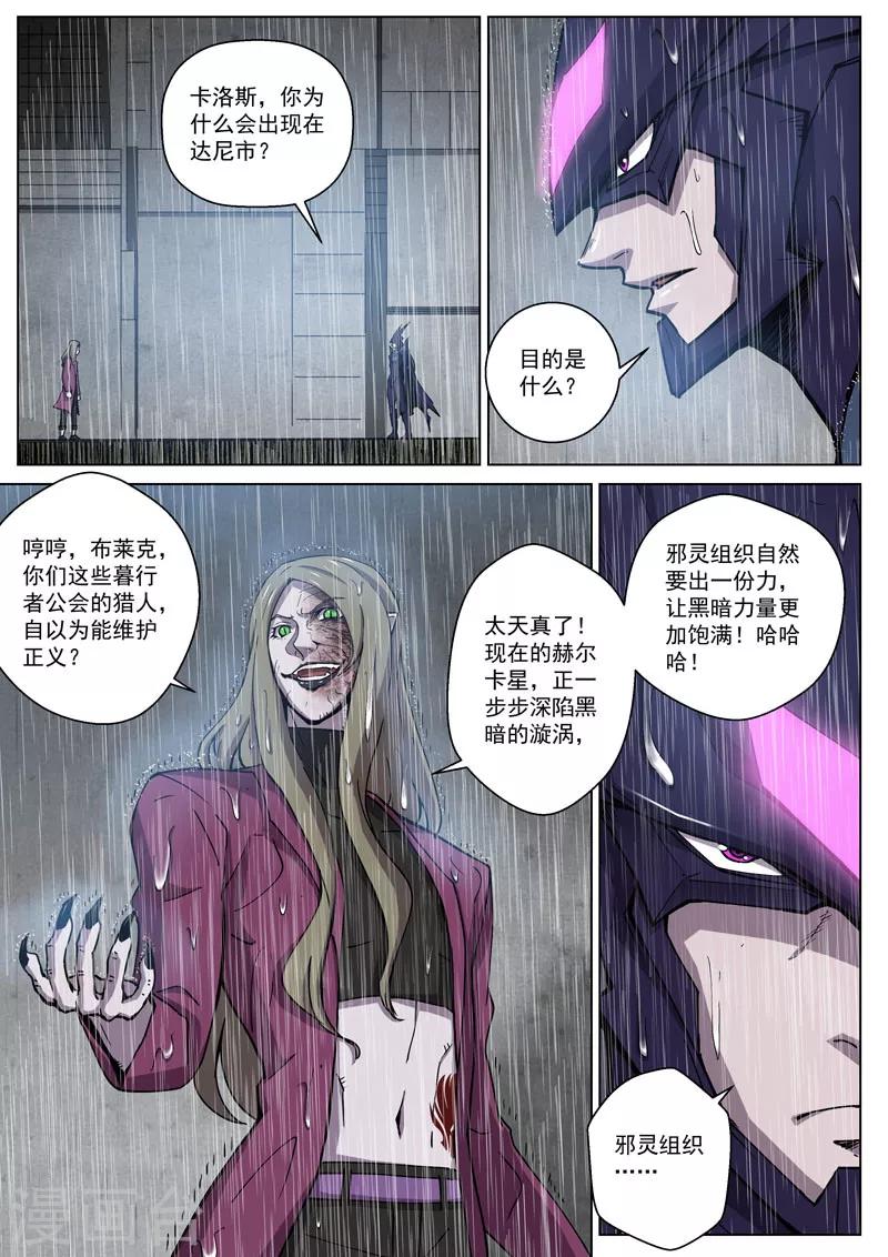 番外10(2) 布莱克：复仇之焰0