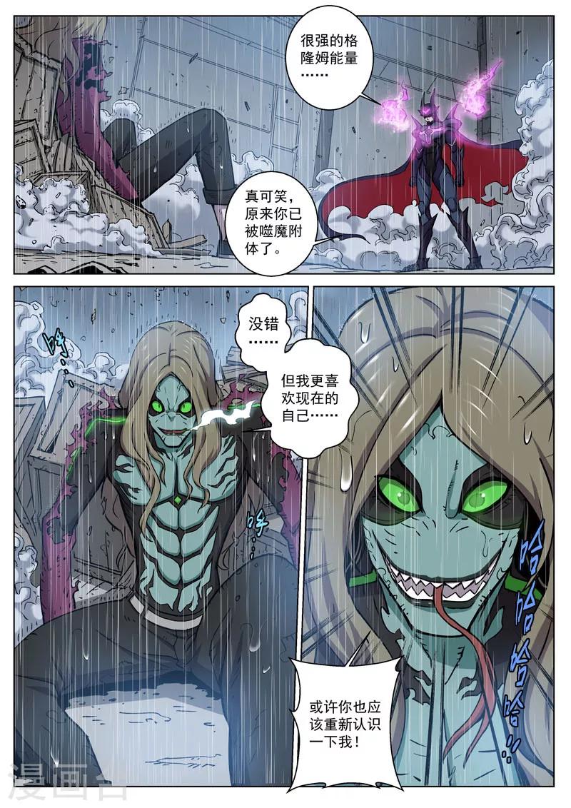 番外10(2) 布莱克：复仇之焰5