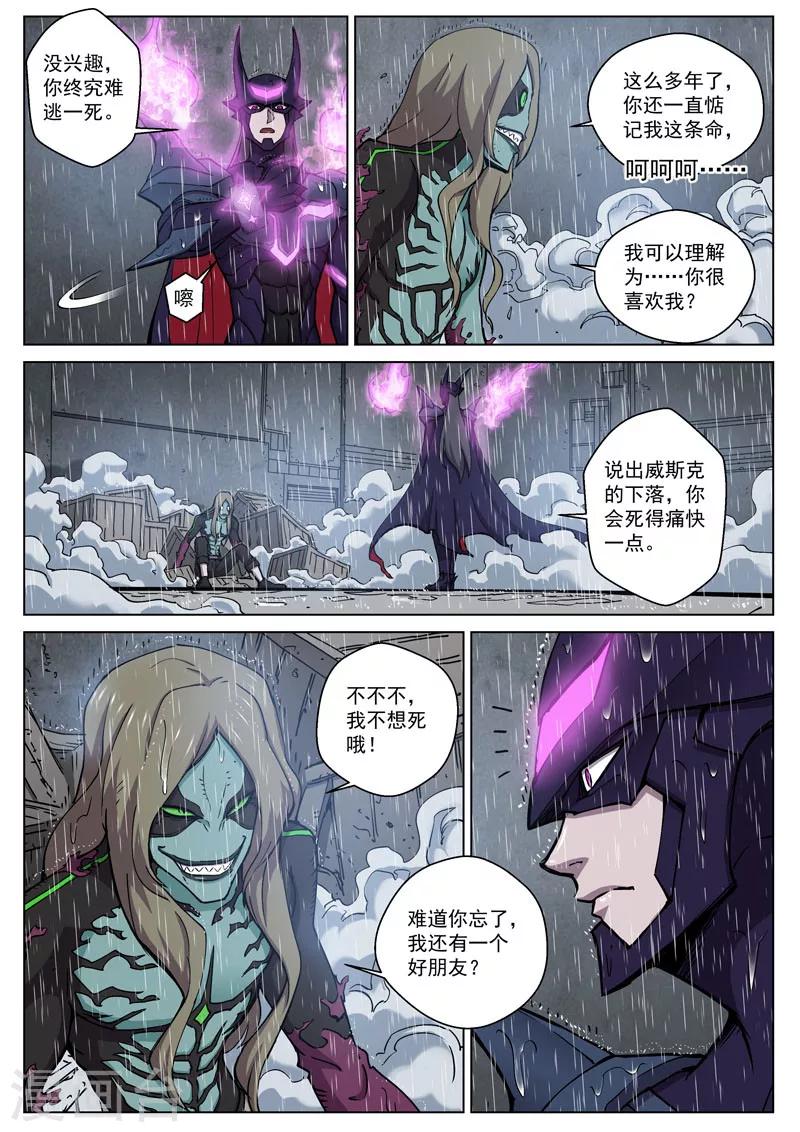 番外10(2) 布莱克：复仇之焰6