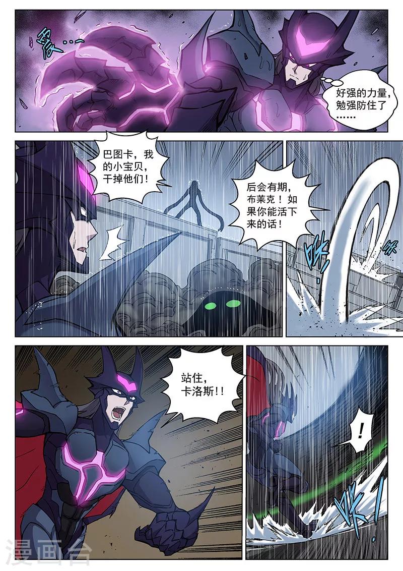 番外10(2) 布莱克：复仇之焰8