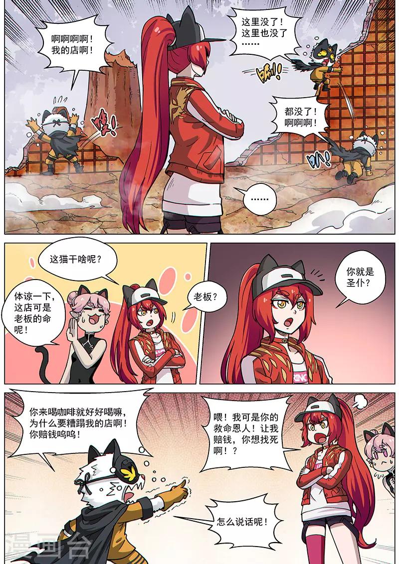 第72话2 大战咖啡馆！9