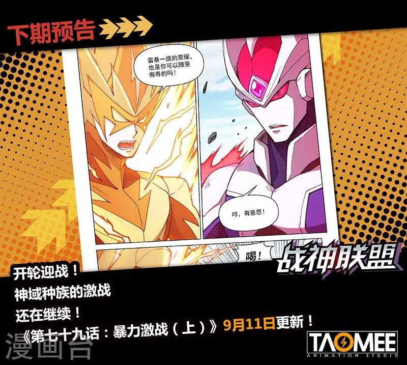 第78话2 神族对决10