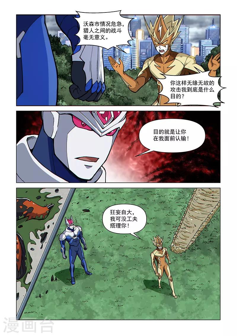 第78话2 神族对决8