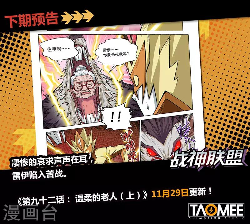 第91话2 梅根异变10
