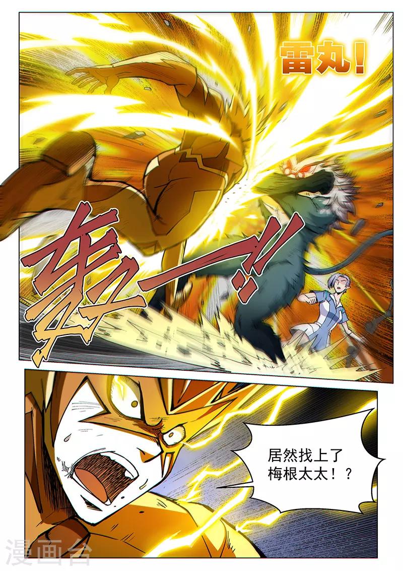 第91话2 梅根异变4