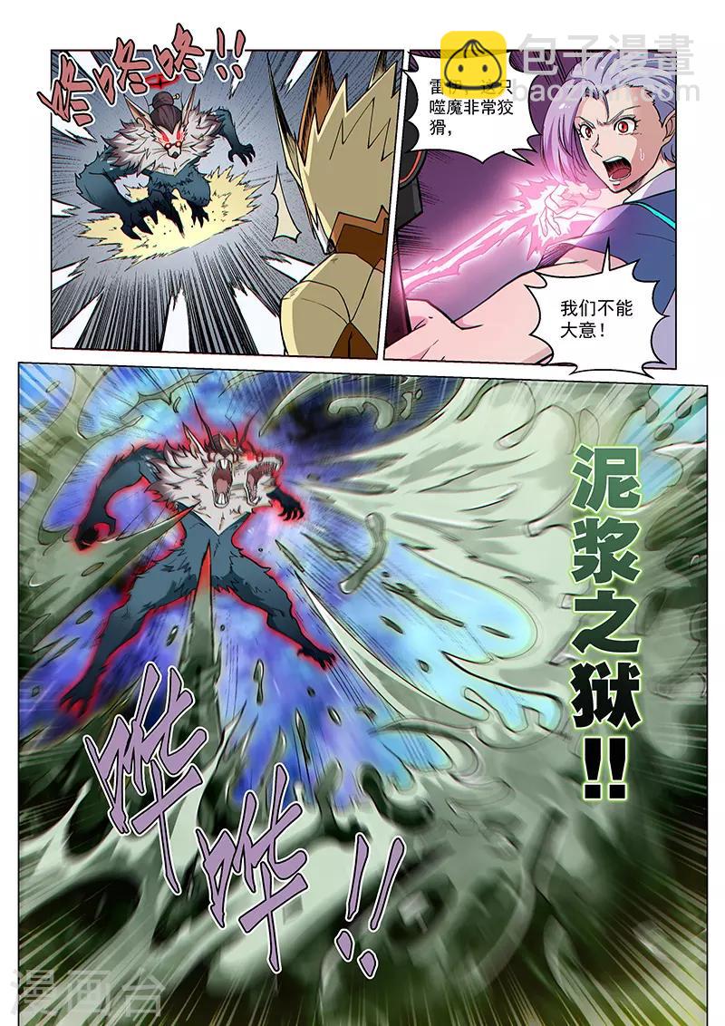 第91话2 梅根异变9