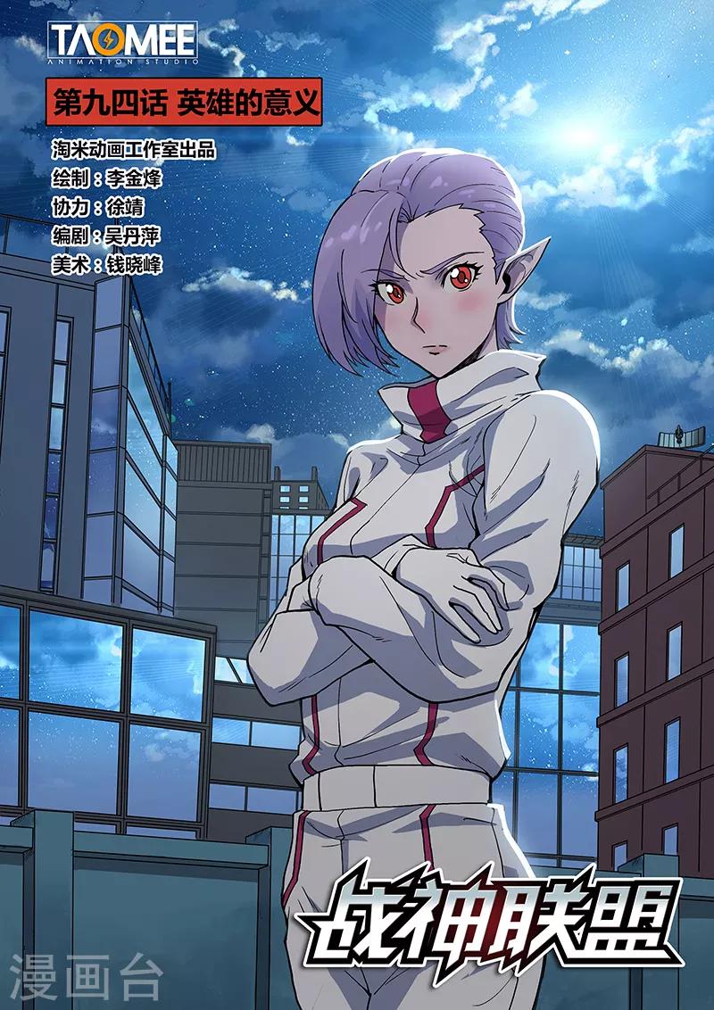 第94话1 英雄的意义0