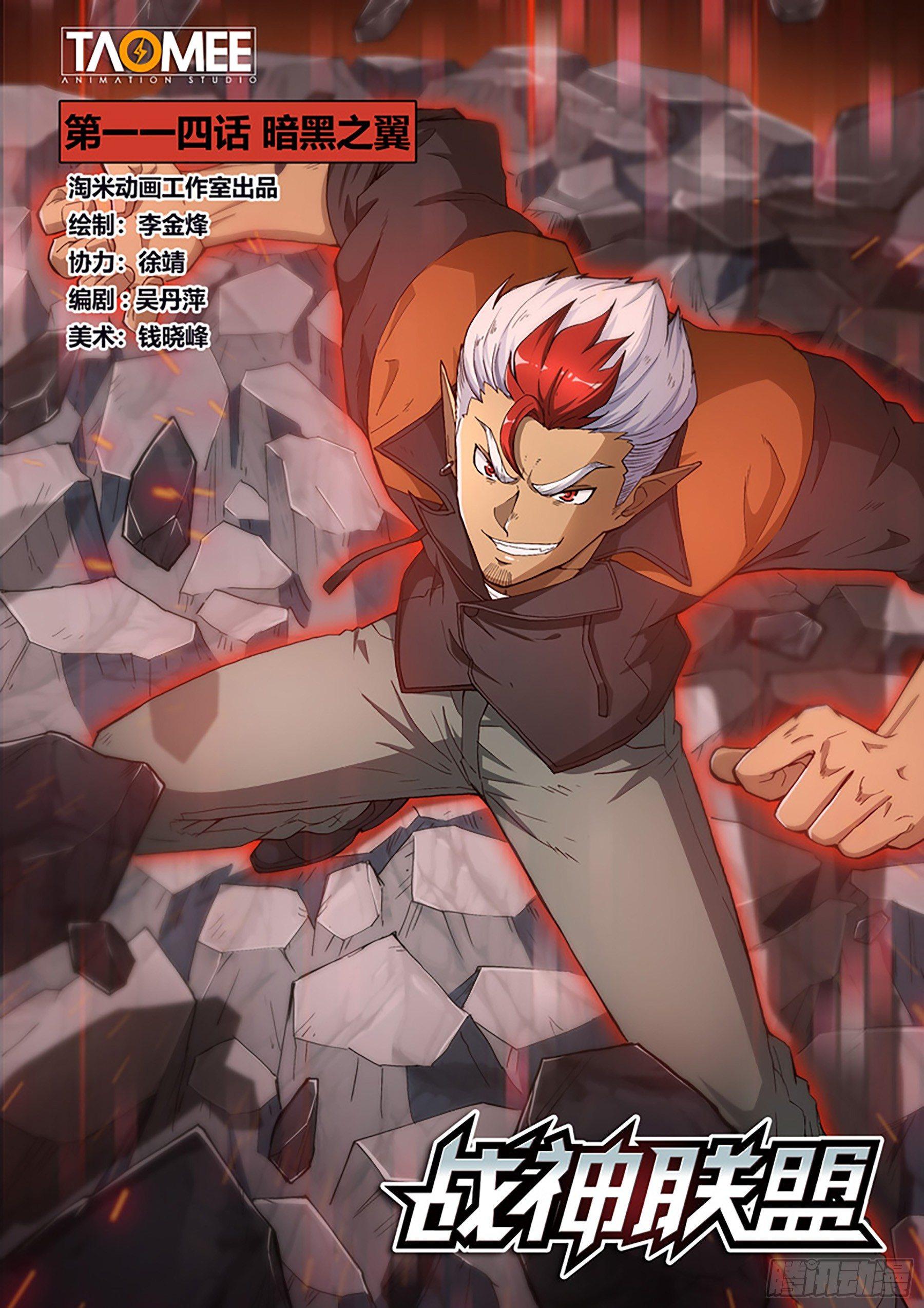 第114话1 暗黑之翼0