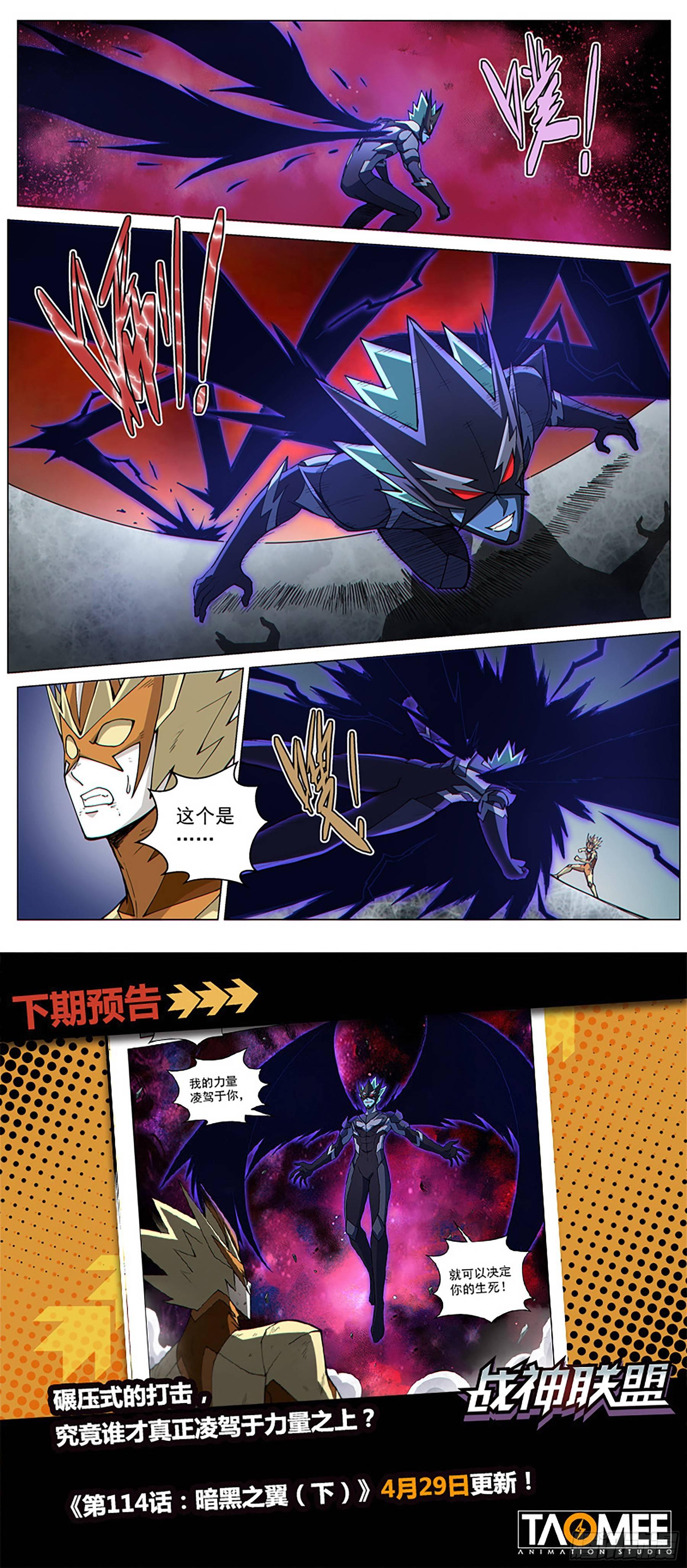 第114话1 暗黑之翼9